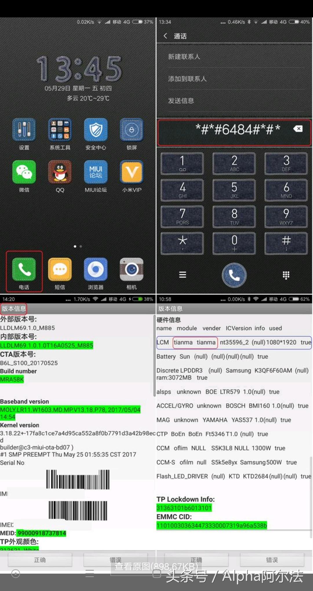 你知道你的小米手机屏幕是什么品牌么?天马屏?还是夏普屏?