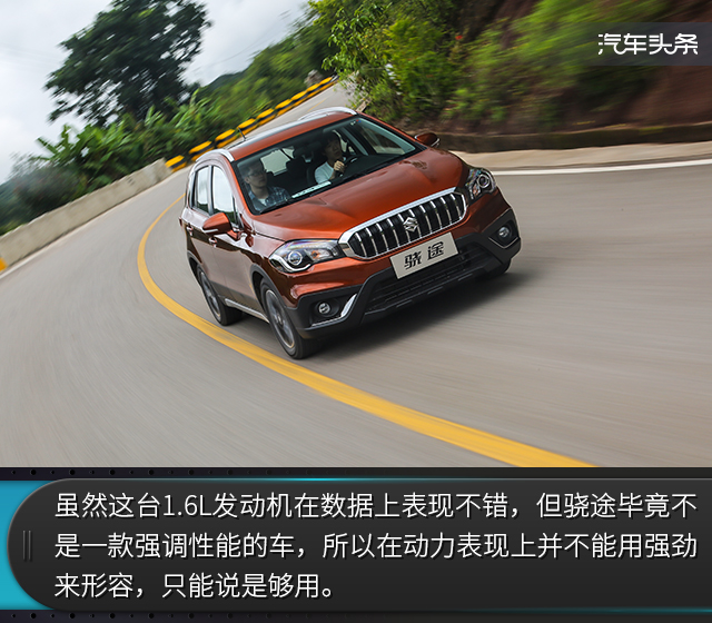 试驾骁途1.6,铃木骁途两驱进取型试驾