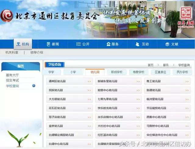 北京通州公办幼儿园,北京市通州区所有幼儿园名单