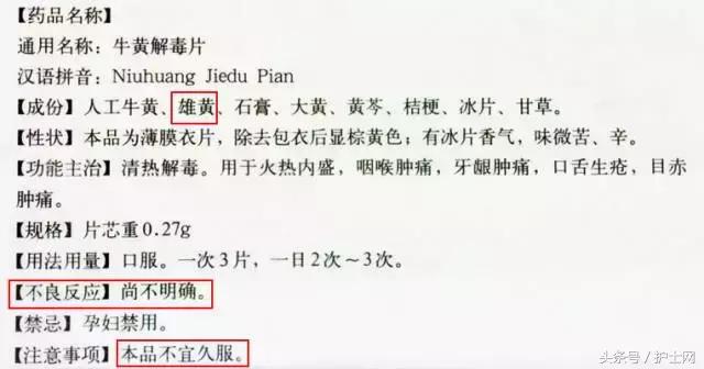 牛黄解毒片毒性比较大,牛黄解毒片致癌吗