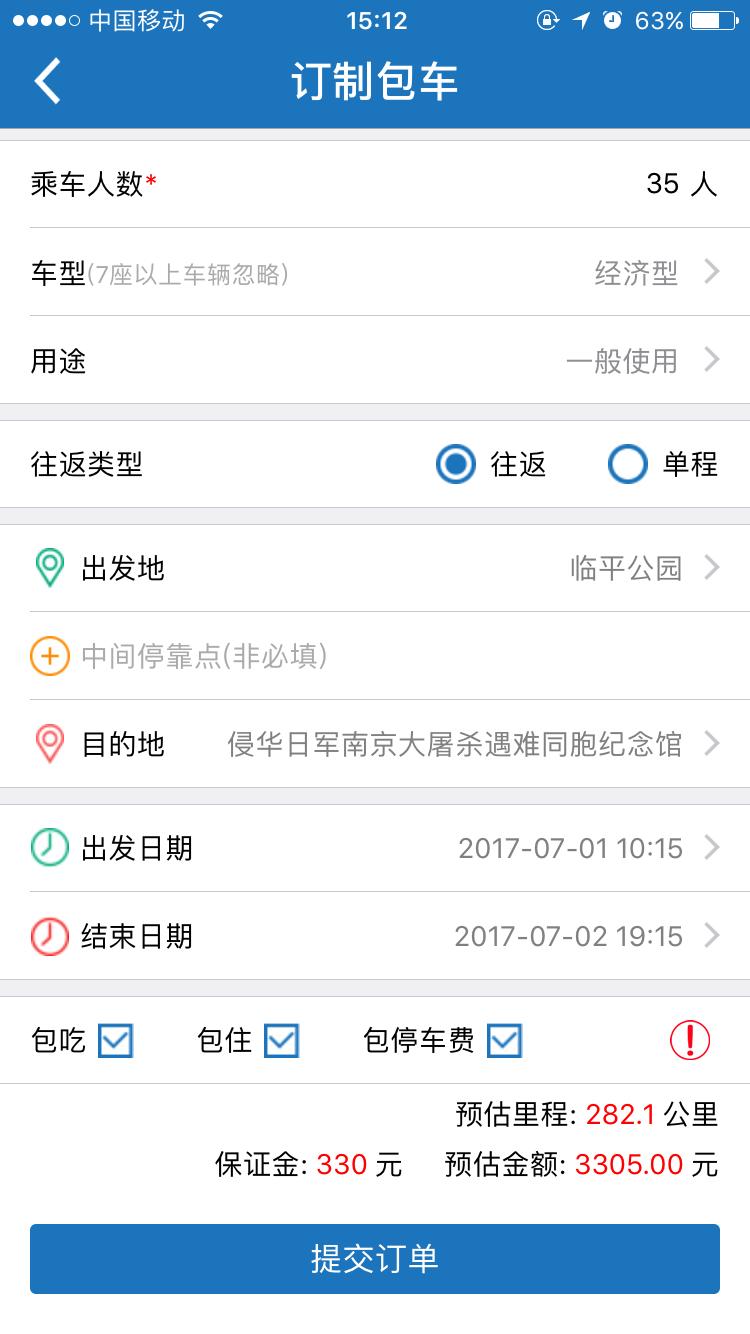 老司机告诉你旅游包车,团体出行收费标准