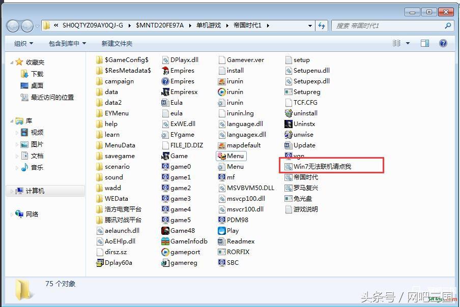 帝国时代1在WIN7X64系统局域网联机方法