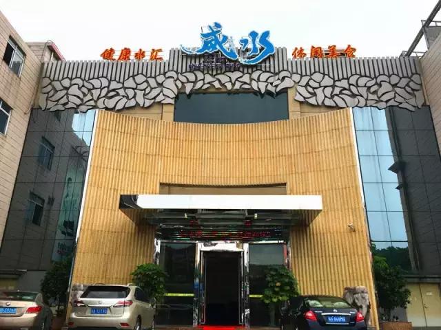 文冲地铁站附近的水疗,文冲水疗