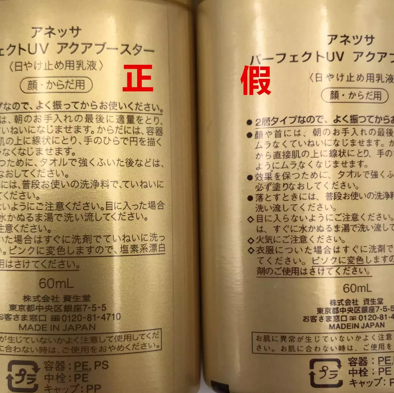 辨别安耐晒金瓶真假,鉴别安耐晒真假软件