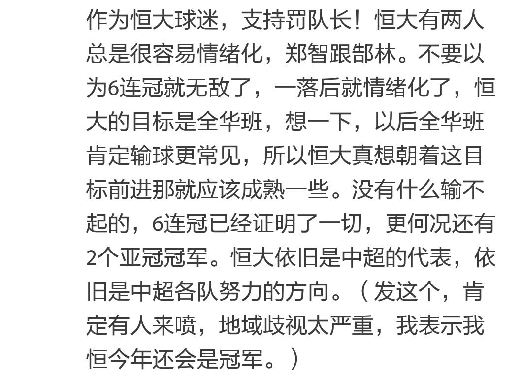 恒大足协停赛最新消息,恒大足协处罚最新消息