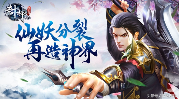 贪玩手游封神,终于等到你手游版