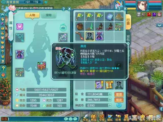 神武109魔王要什么属性,神武2