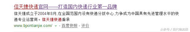 信天捷快递被爆非法招商，致500加盟商被骗5000多万？
