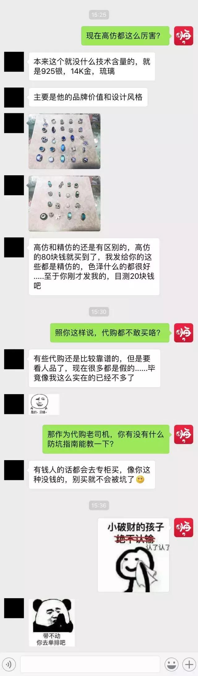 公司有个妹子收到了假的潘多拉手链，结果