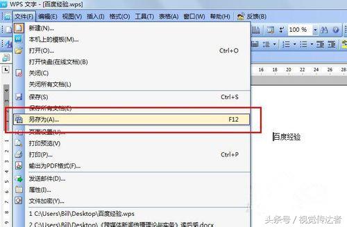 批量将wps文档转换为word文档,怎样把电脑的wps软件转换为word