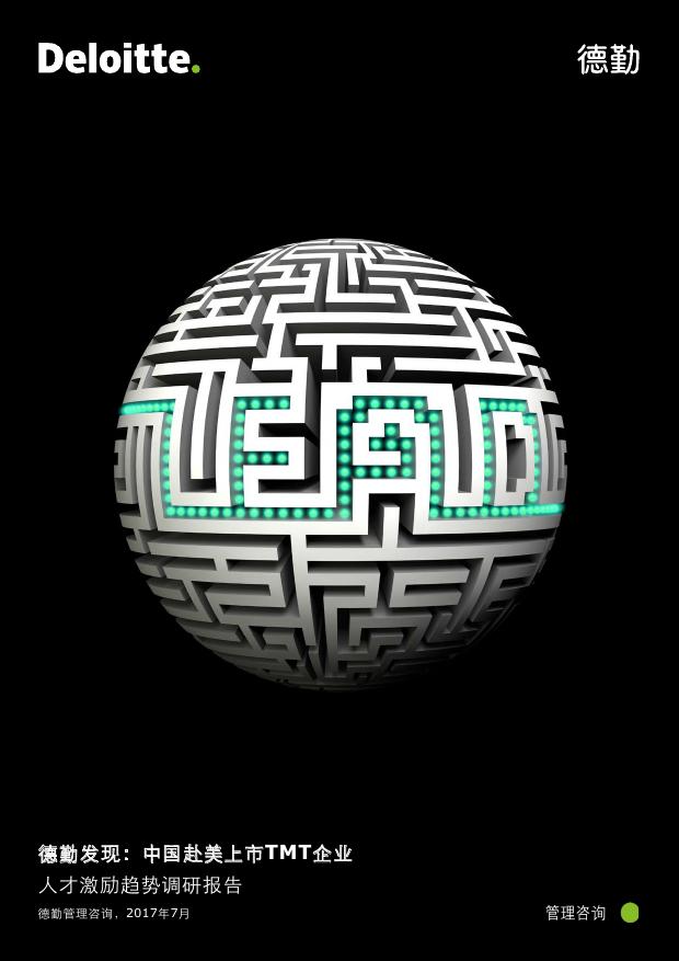 德勤中国新股预测,德勤2019发展趋势