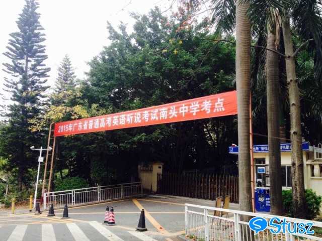 Stusz独家：深圳教育之根，南头中学