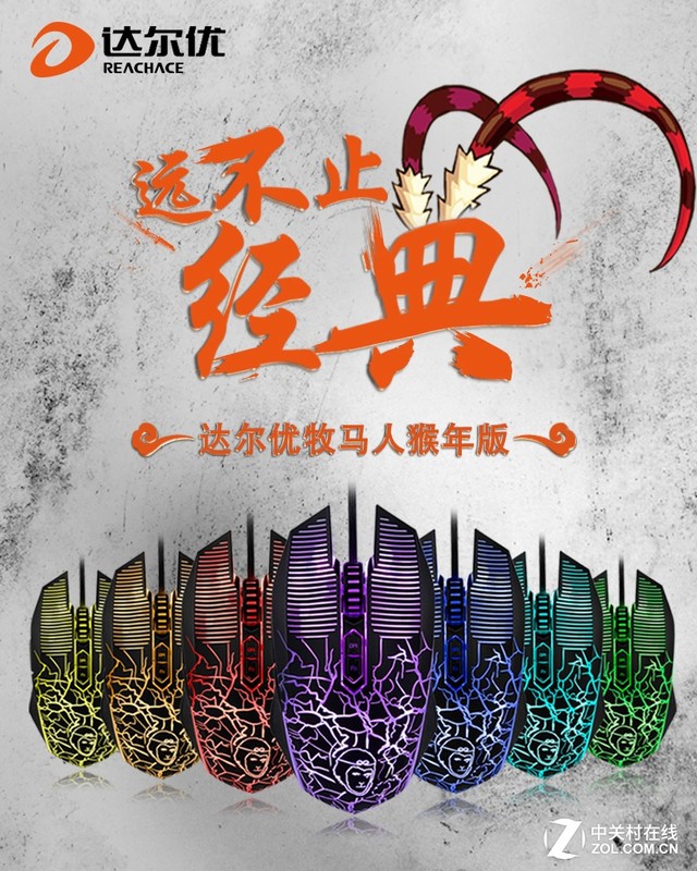 大幅升级达尔优牧马人猴年纪念版问世