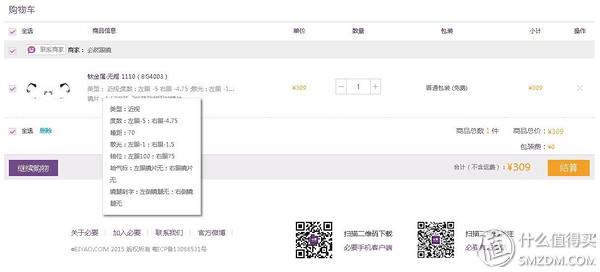 网上配镜眼镜评测,互联网时代配镜