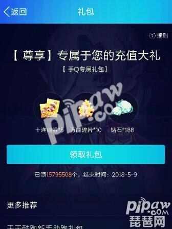 天天酷跑贵族尊享怎么领,天天酷跑充值返利礼包怎么领取