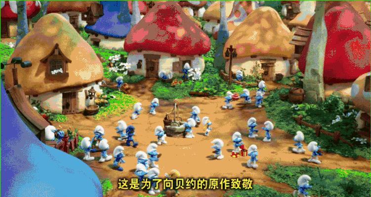 熊猫影视｜蓝精灵3：欢乐冒险，一路萌行