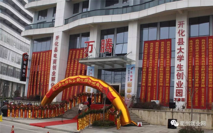 衢州创业项目全国招商,衢州创业园招商合作