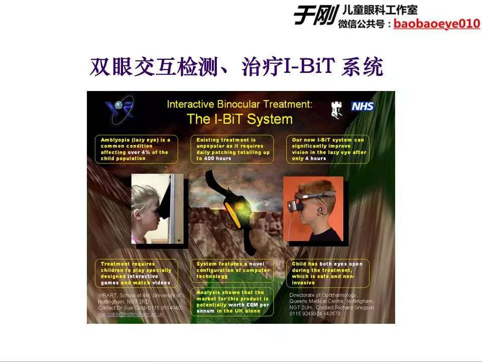 大龄弱视斜视训练,斜视弱视学网课推荐