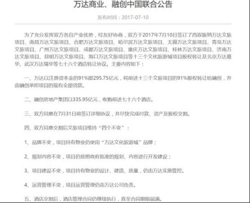 万达收益多少归王健林,王健林把万达卖给谁了