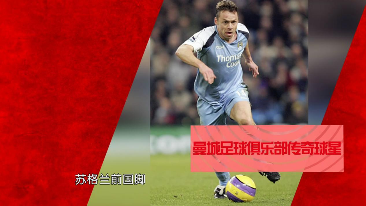 曼城传奇球星保罗,曼城传奇球星