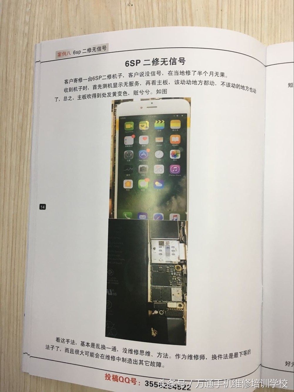 手机之家杂志最新一期手机之家截止今天累计已发布5期维修实例深受维修师傅喜爱