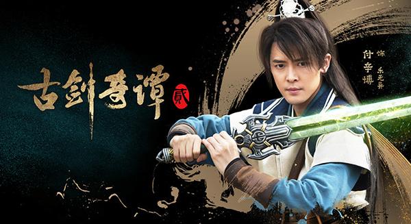 古剑奇谭付辛博颖儿李治廷,李治廷李易峰陈伟霆