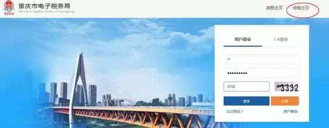 税务电子平台网上申报流程步骤,税务局登录流程
