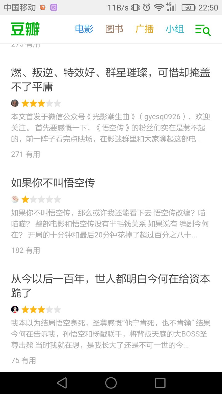 悟空传电影值不值得看,悟空传票房为何那么低