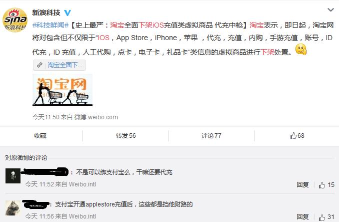 淘宝下架appstore充值业务,马云或在为支付宝扫除障碍