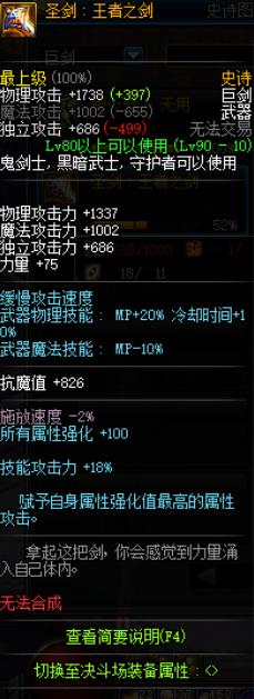 dnf目前版本红眼的最新装备,dnf红眼100武器排行