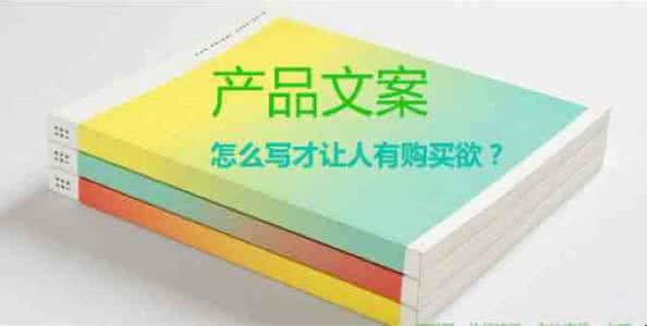 电商营销文案框架稿子怎么写,怎么策划电商产品文案