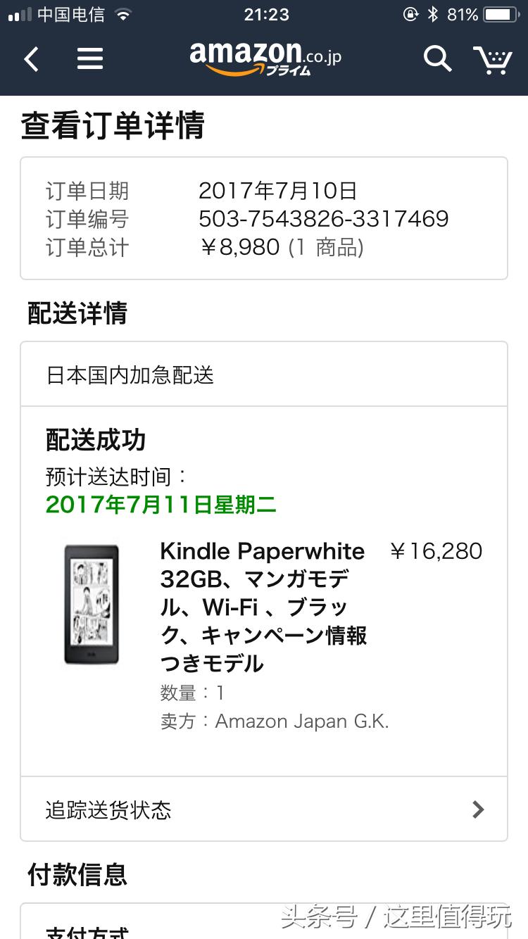 日亚购买两台kindle电子书转运比较