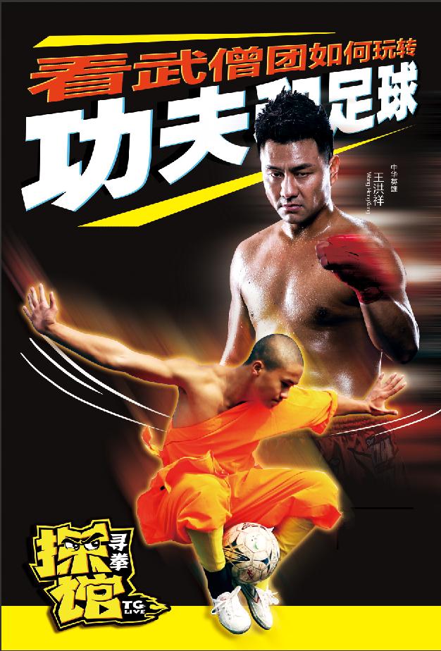 王洪祥到大名少林武校,王洪祥拜访武林高手