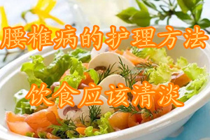 腰椎病护理问题及措施,护理腰椎的方法有哪些