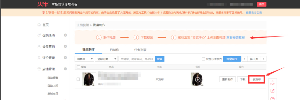 淘宝主图视频的制作方法,淘宝主图视频怎样制作