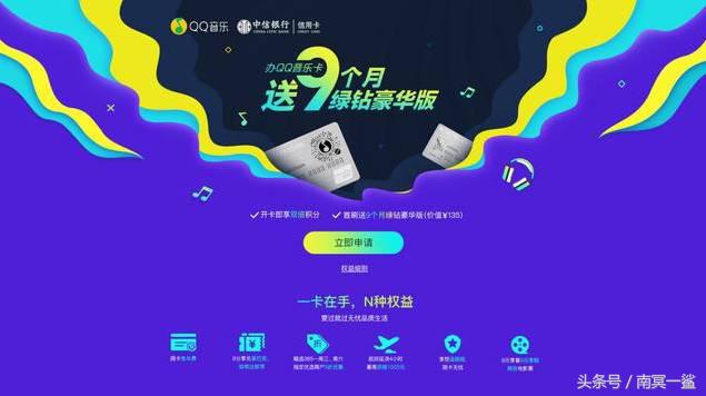QQ音乐和中信银行玩跨界，联名信用卡首刷任意金额就能领绿钻！