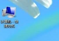 电脑计算机图标打不开什么原因,电脑计算机图标怎么调出来
