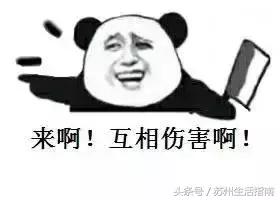 苏州鄙视链动画,苏州各市区之间的鄙视链