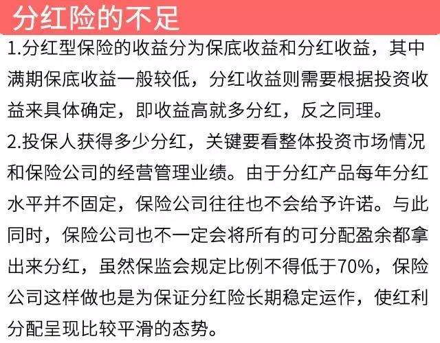 分红险能赚钱吗,分红险有可能不分红甚至亏本吗