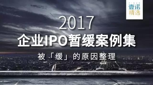 企业ipo撤回名单,2017ipo已过会企业名单