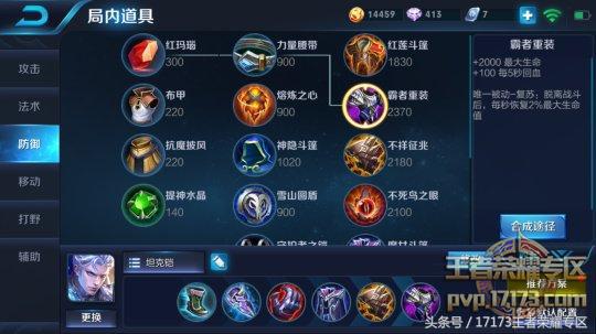 铠皇最强出装30000暴击回血5000,王者荣耀里的铠最强出装