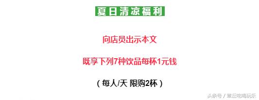 章丘高温天的终极必杀技！这家高颜值咖啡馆要被挤爆了！甩给你1块的果汁票子要不要！