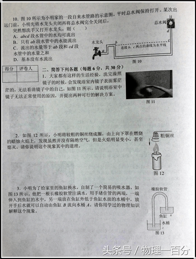 1997全国初中物理竞赛7道题,全国中学生物理竞赛满分