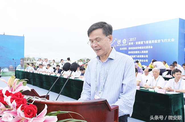 图文直播2017贵州·安顺爱飞客通用航空飞行大会开幕式
