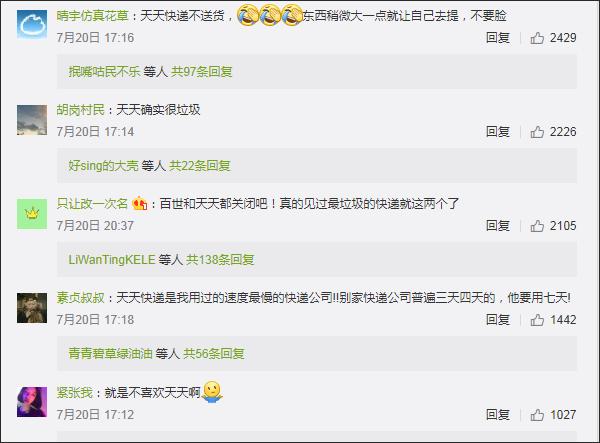 天天快递投诉,怎么投诉京东快递员服务态度恶劣