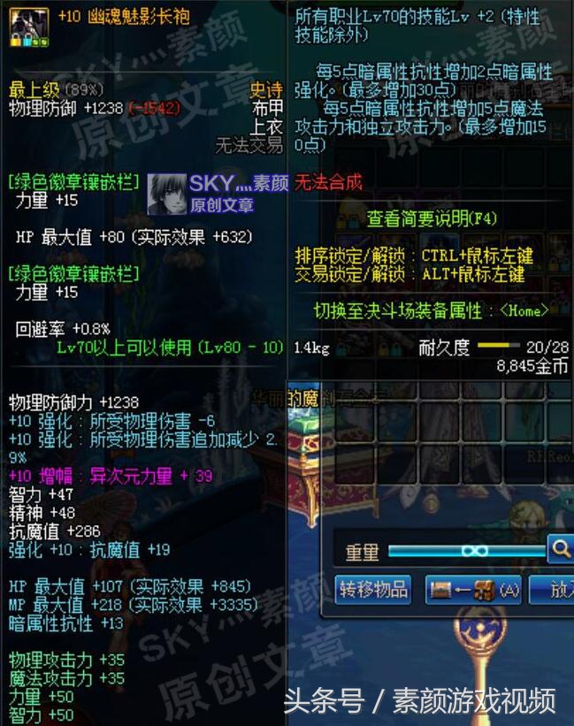 dnf幽魂伤害测试,dnf幽魂装备等级