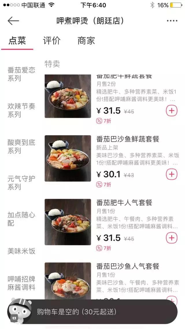 呷哺冒菜,呷哺外卖冒菜