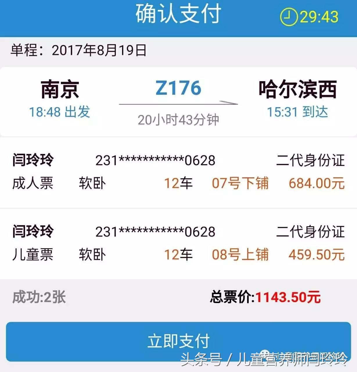 儿童可以买卧铺票吗,超过1.5米的儿童高铁票怎么购买