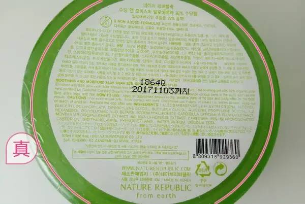 新款自然乐园芦荟胶真假,自然乐园芦荟胶可以用到伤口上吗