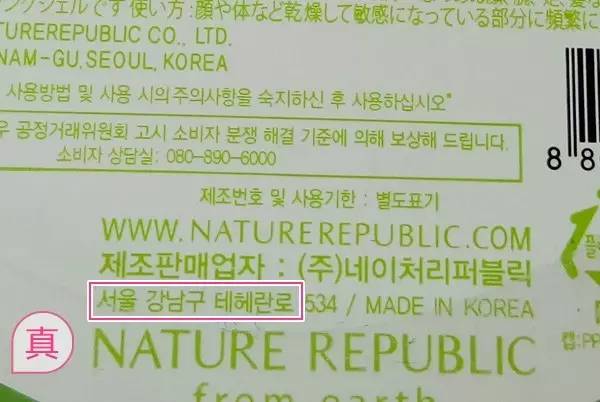 自然乐园和瑜然美的芦荟胶哪个好,最新自然乐园芦荟胶真假辨别